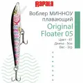 Воблер для рыбалки RAPALA Original Floater 05, 5см, 3гр, цвет RT, плавающий