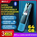 BENJIE / Цифровой мини диктофон с функцией записи телефонных разговоров и воспроизведением по Bluetooth. Запись по звуку