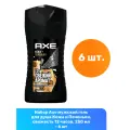 Axe мужской гель для душа Кожа и Печеньки, свежесть 12 часов, 250 мл - 6 шт