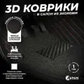 Кожаные 3D коврики в салон с бортами с ворсом для Kia Sportage IV (2016+) черные с красной строчкой