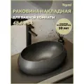 Раковина для ванной накладная Teymi Laina 48 цвет черный матовый T51302