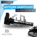 Катушка зажигания для автомобиля VW Polo I; III-V 01-; Passat VI; VII 05-; Audi A1 10-; A2 01-; A3 II 03-; Skoda Octavia (1U_; 1Z_) 00-