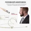 Гарнитура микрофон AveryStar XLR-3-pin бежевый