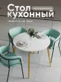 Стол кухонный нераздвижной круг ЛДСП (80x80x75 см)