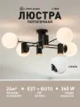 Люстра потолочная Lamplandia L1883 SET BLACK, Е27*4 макс 40Вт + GU10*4 макс 50Вт
