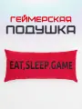 Геймерская подушка MyPuff GAME ZONE, велюр/оксфорд, красно-черная, 50x25 см