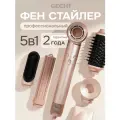 Фен стайлер для волос Gecht профессиональный, для выпрямления, для локонов, 5в1, ионизация, 1300 Вт, золотистый