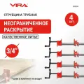 Набор струбцин трубных 3/4 VIRA 4 шт