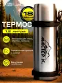 Термос, 1.2 л, Движение, Мастер К., с кружкой, сохраняет тепло 18 ч, 9.8 х 34 см