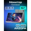 Портативный монитор ARZOPA Z1FC 16,1' 1080p 144Hz с защитным чехлом