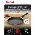 Сковорода для блинов Tefal Duetto 25 см с антипригарным покрытием, подходит для всех типов плит, включая индукционные