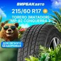 Летние шины TORERO MP-82 CONQUERRA 2 215/60R17 96H