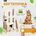 Игровой комплекс для кошек высокая когтеточка с домиком Чемпион ваниль