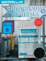 Универсальный фильтрующий материал WATERLUX B