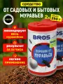 Порошок от муравьев BROS - средство от муравьёв Брос, 2 шт. по 250 гр