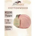Пряжа Fibra Natura Cottonwood 41106 пудра (50г/105м, упаковка 5 мотков)