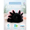 Мягкая игрушка BOOMTS черный Аксолотль, ручная работа, антистресс
