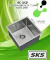 Мойка для кухни S.K.Sanitary SKS 4444 Satin в полной комплектации