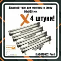 Трап для душа BAD816002 Profi для монтажа в стену 60х600 мм (4 штуки)