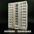 Ночник декоративный Домик - 9 этажей кирпичный