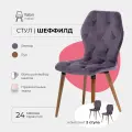 Стулья для кухни комплект 2 шт Шеффилд Valori, велюр