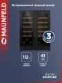 Встраиваемый винный шкаф Maunfeld MBWC-112S40