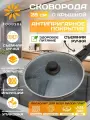 Сковородка 28 см / сковородка антипригарная с крышкой 28 см