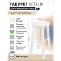 Табурет KETT-UP LOFT BAR барный, барный стул без спинки, 65см, деревянный, KU335.4, сиденье круглое, белый