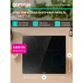 Электрическая варочная панель Gorenje ECT646BSCE, HiLight, овальная конфорка, таймер, черная