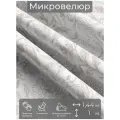 Ткань мебельная, отрезная, микровелюр Arazzo от Memotex, 1 п. м, ширина 144 см, ц. бежевый