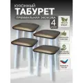 Табурет кухонный, табуретка эко, березовые ножки,(высота 48 см.)