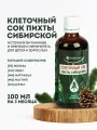 Клеточный Сок Пихты Сибирской БиоЭффектив, укрепление иммунитета, 100 мл