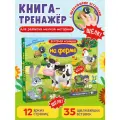 Тактильная книга Весёлые Пупырышки на ферме, для самых маленьких, развития моторики. Омега-Пресс