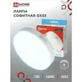 Лампа светодиодная 10 штук LED-GX53-VC 15Вт 230В 6500К 1430Лм IN HOME