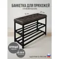 Банкетка обувница лофт в прихожую с мягким сиденьем и полками для обуви