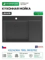 Кухонная мойка Lemark Kezadra 780L 9932152 цвет Черный матовый