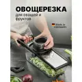 Овощерезка для овощей и фруктов