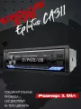 Автомагнитола 1 Din с LED дисплеем Eplutus CA311, черный