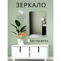 Зеркало для ванной прямоугольное без подсветки с закругленными углами размер 50 на 70 см.