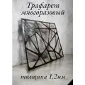 Трафарет для картин Паутина 42х42см PGX пластик 1.2мм для штукатурки и покраски