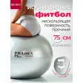 Фитбол BRADEX SF 0017, 75 смсерый