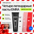 Подарочный набор зубных паст EMRA