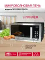 Микроволновая печь Oursson MD2306FDB/SL