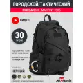 Рюкзак тактический городской Mr. Martin 7005 Черный 30л