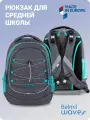 Рюкзак молодежный Belmil WAVE BOOST Combo Grey Lagoon