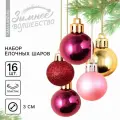 Новогодние игрушки, шары ёлочные, пластик, d=3 см, набор 16 шт, цвет винный, розовый и золотой