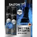 Водоотталкивающая пропитка для обуви и одежды, защита от воды, Salton EXTREME, 190 мл х 2 шт