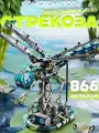 Конструктор Стрекоза механизированный, с подсветкой, 866 деталей