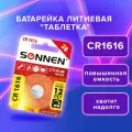 Батарейка литиевая CR1616 1 шт. таблетка, дисковая, кнопочная, SONNEN Lithium, в блистере, 455598