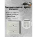Решетка вентиляционная 200х200 регулируемая, белая (комплект 2 шт)